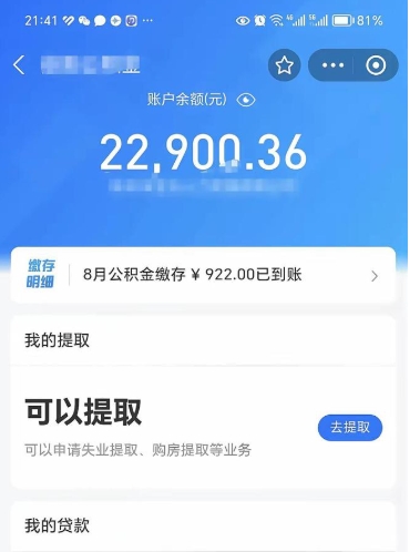 平凉公积金帮取费用（取公积金收手续费吗）